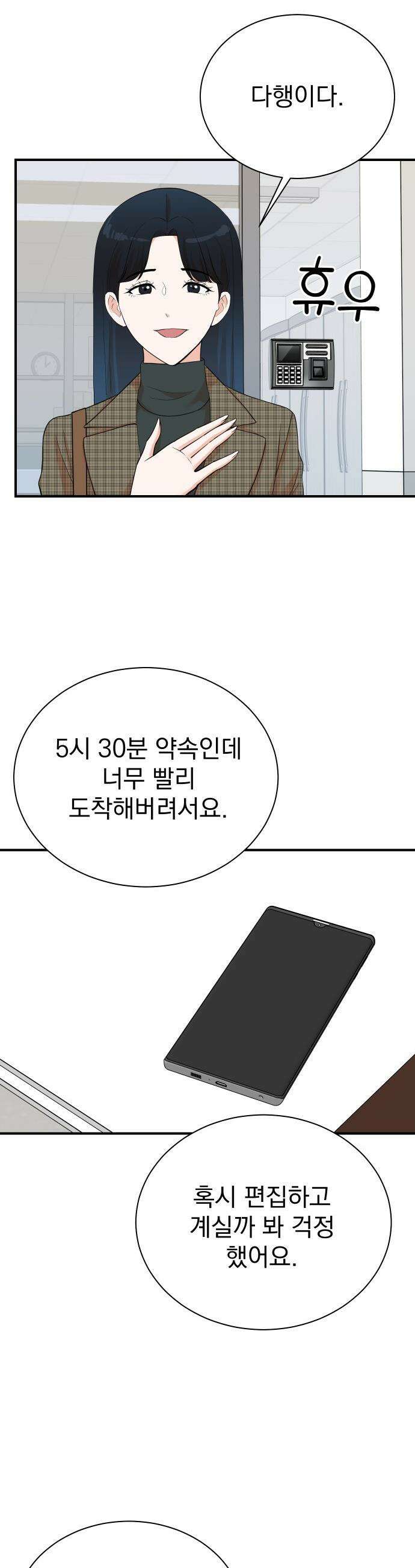 두 번 사는 프로듀서 - 224화 4