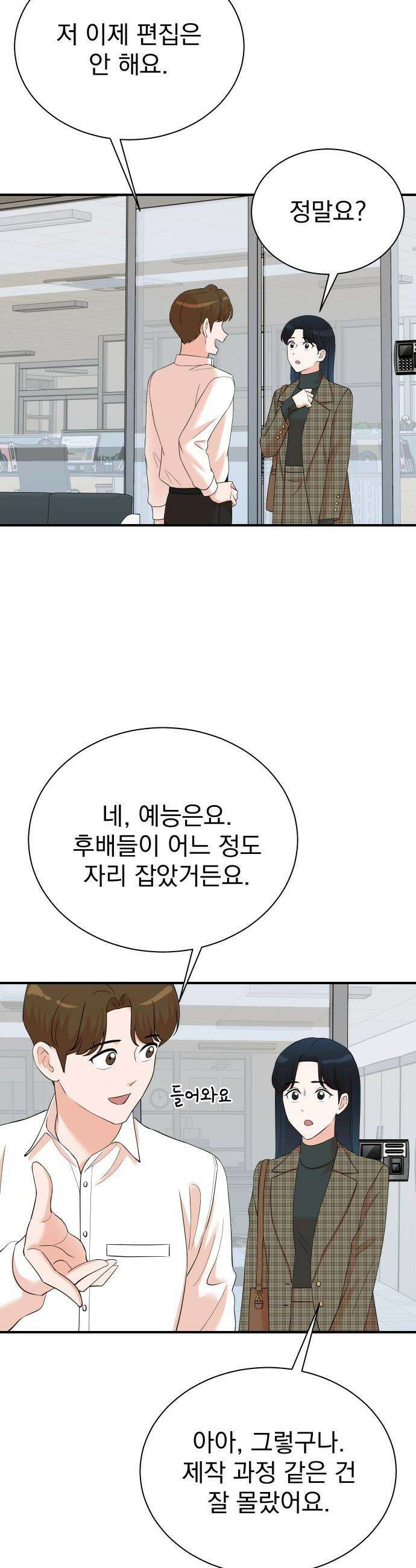 두 번 사는 프로듀서 - 224화 5