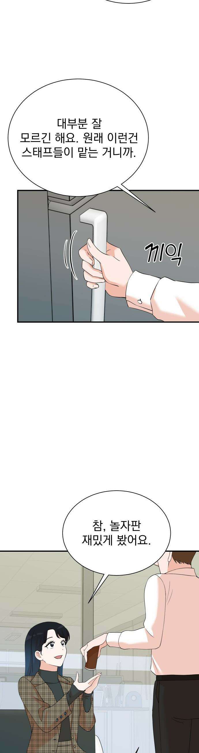 두 번 사는 프로듀서 - 224화 6