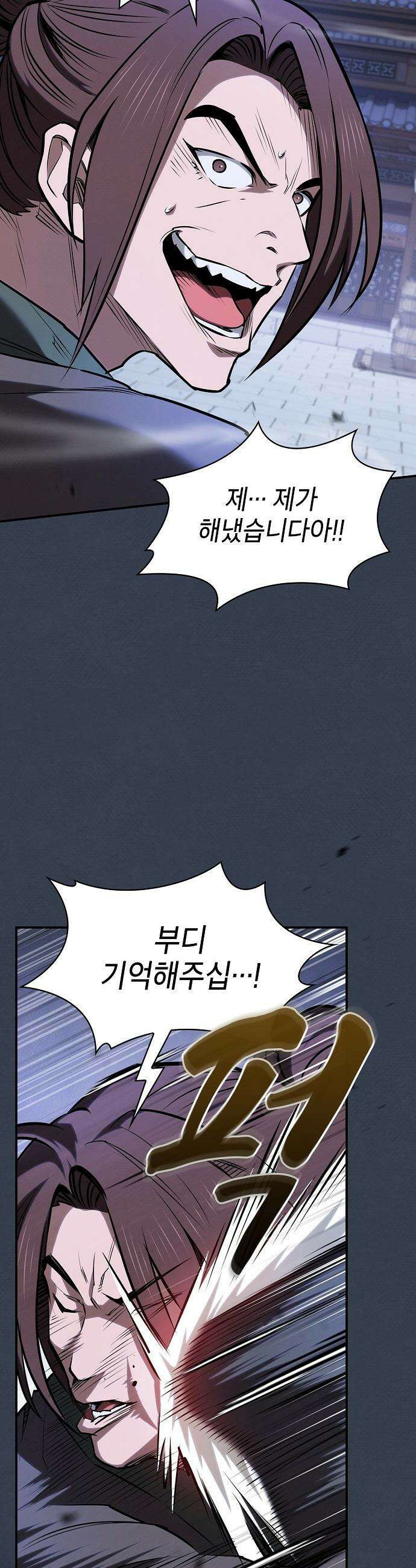 첩자의 마교생활 - 51화 3