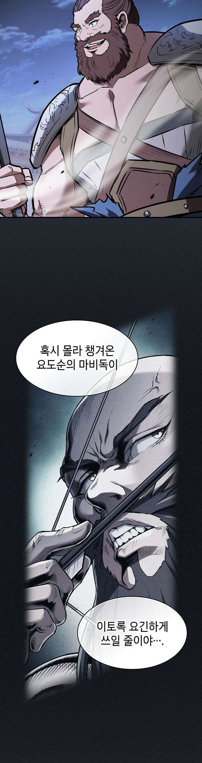 첩자의 마교생활 - 51화 6