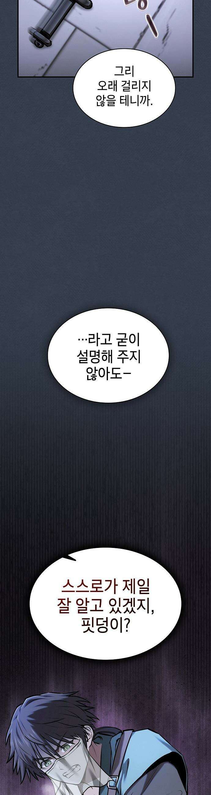 첩자의 마교생활 - 51화 8