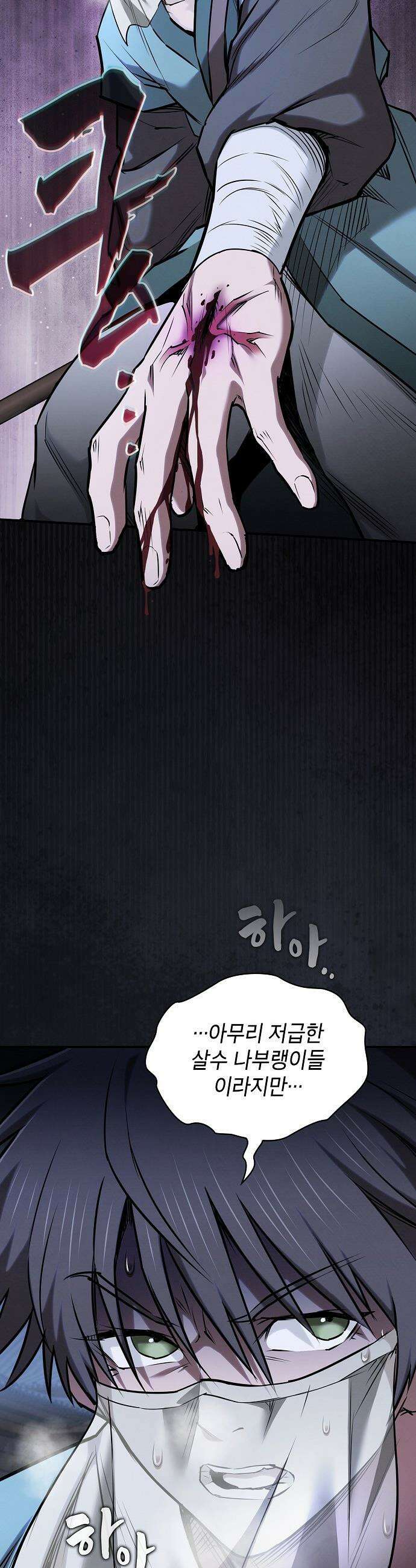 첩자의 마교생활 - 51화 9