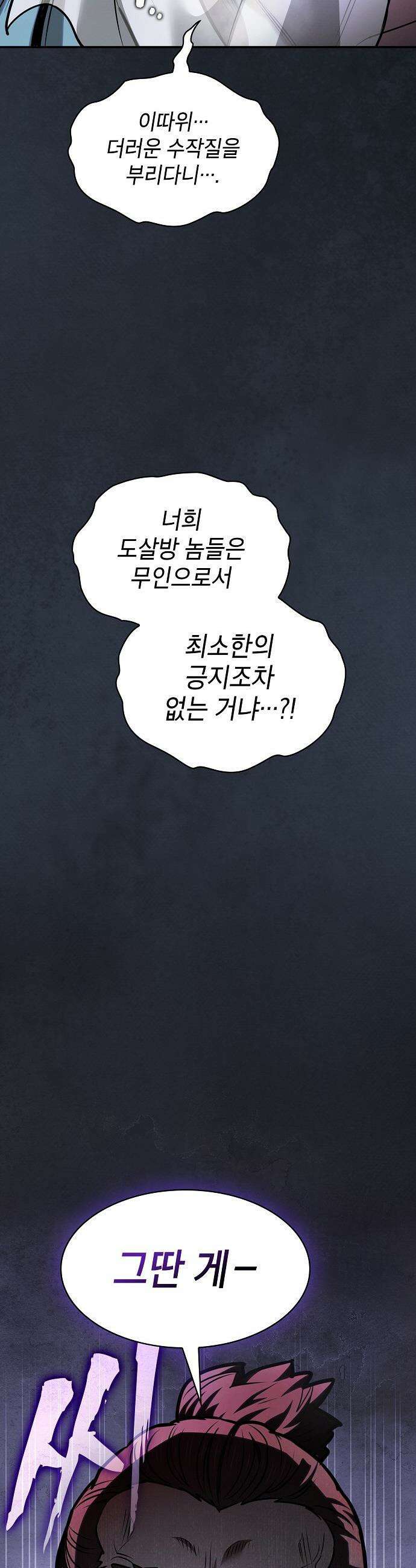 첩자의 마교생활 - 51화 10