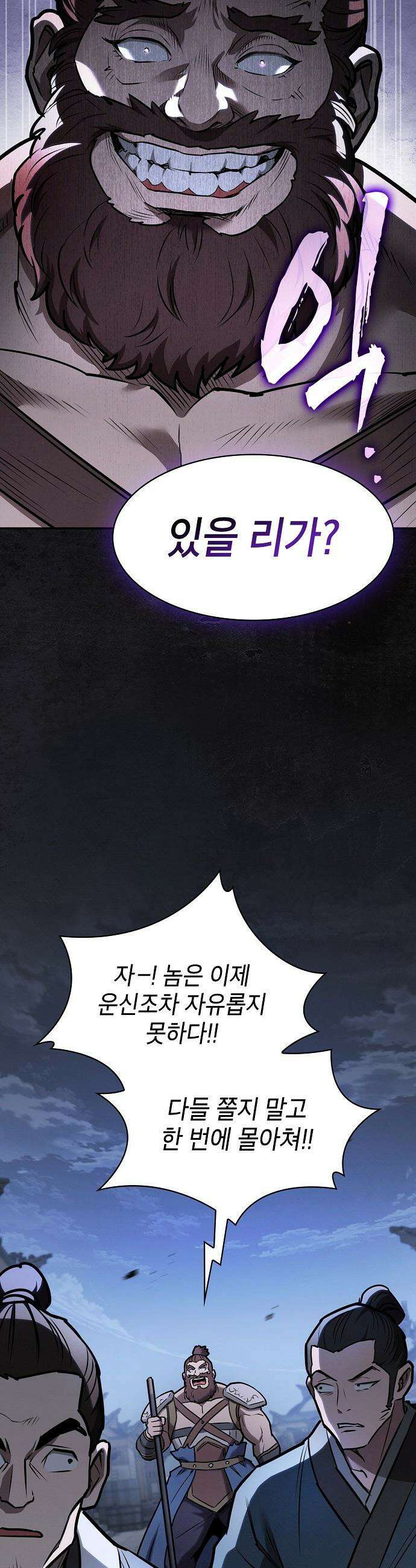 첩자의 마교생활 - 51화 11