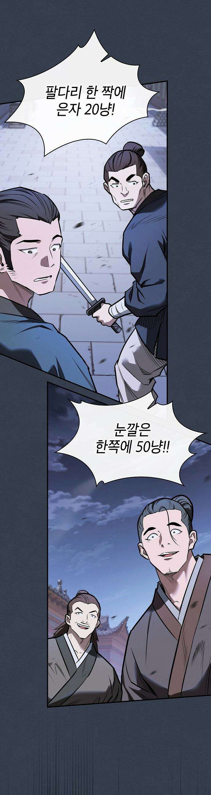 첩자의 마교생활 - 51화 13