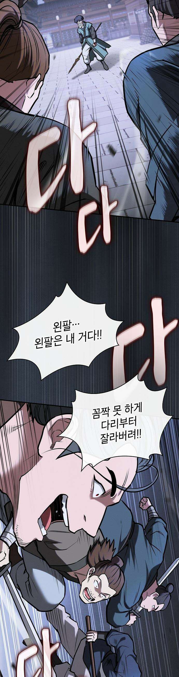 첩자의 마교생활 - 51화 16