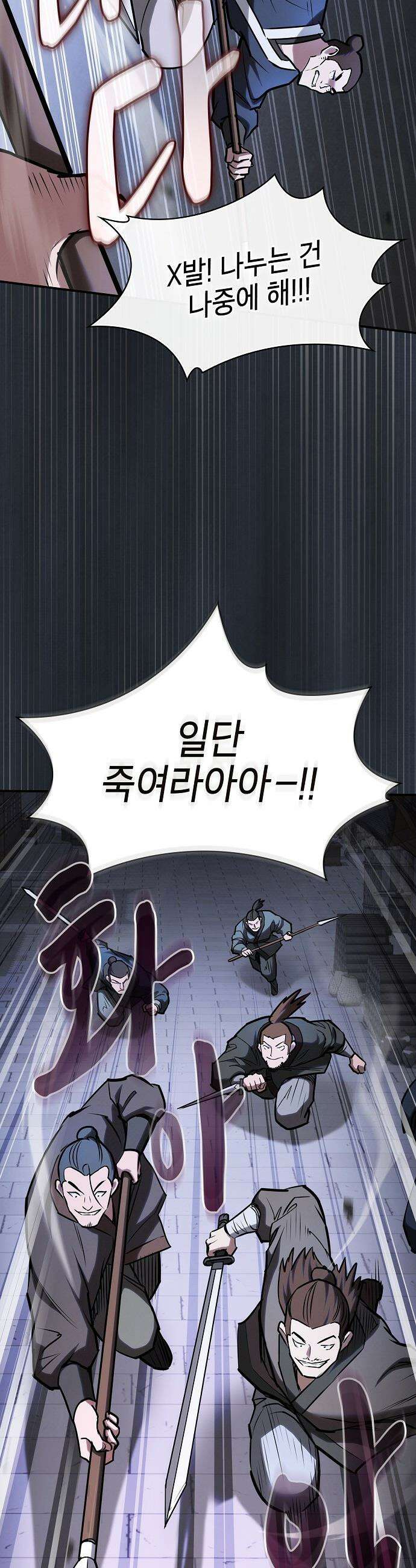 첩자의 마교생활 - 51화 17