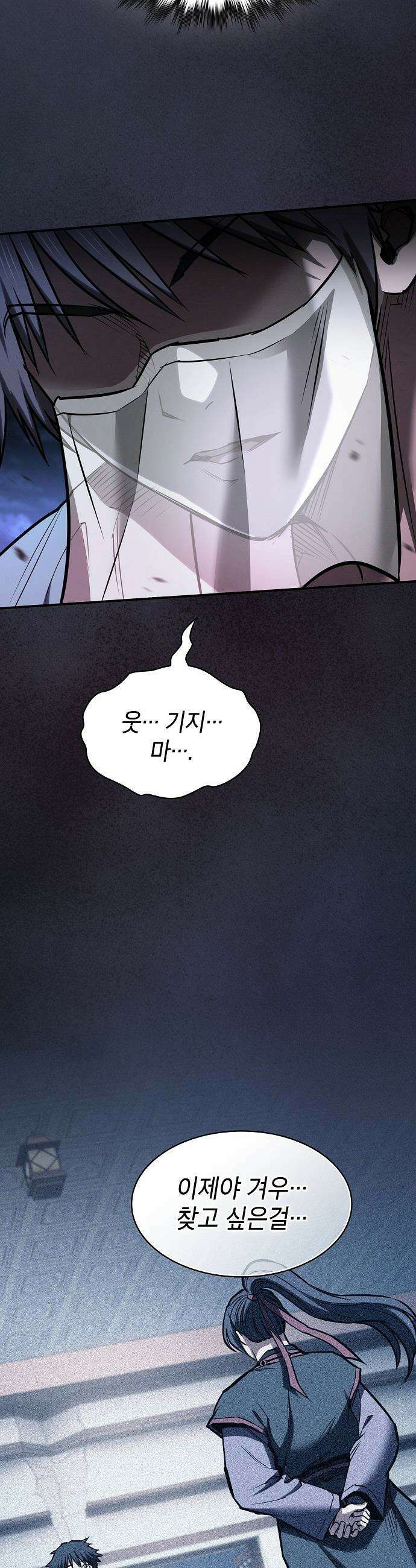 첩자의 마교생활 - 51화 19