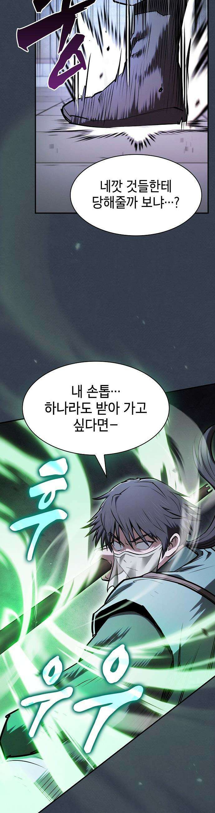 첩자의 마교생활 - 51화 21
