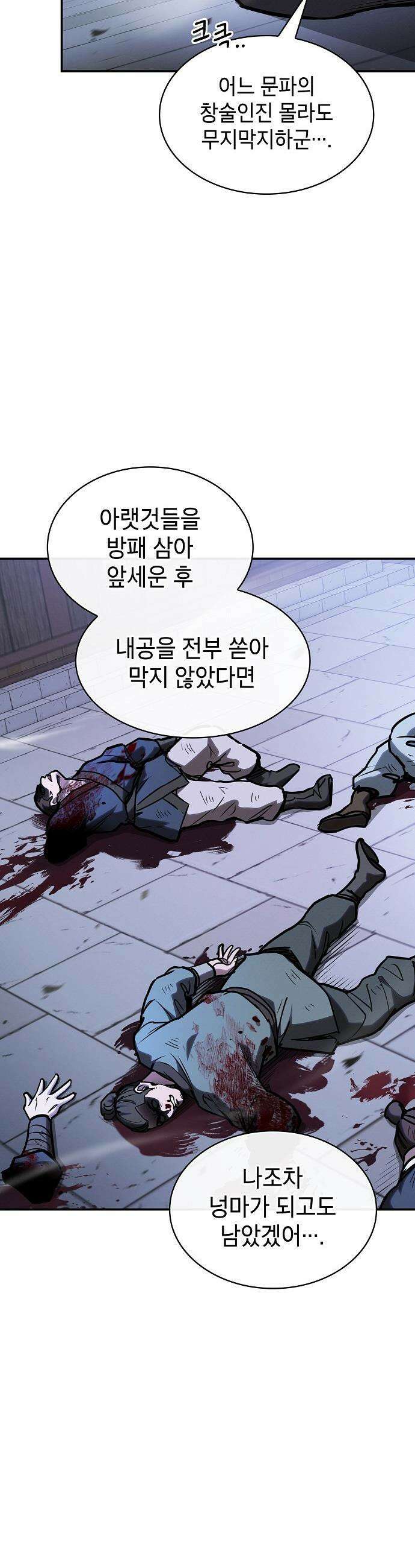 첩자의 마교생활 - 51화 36
