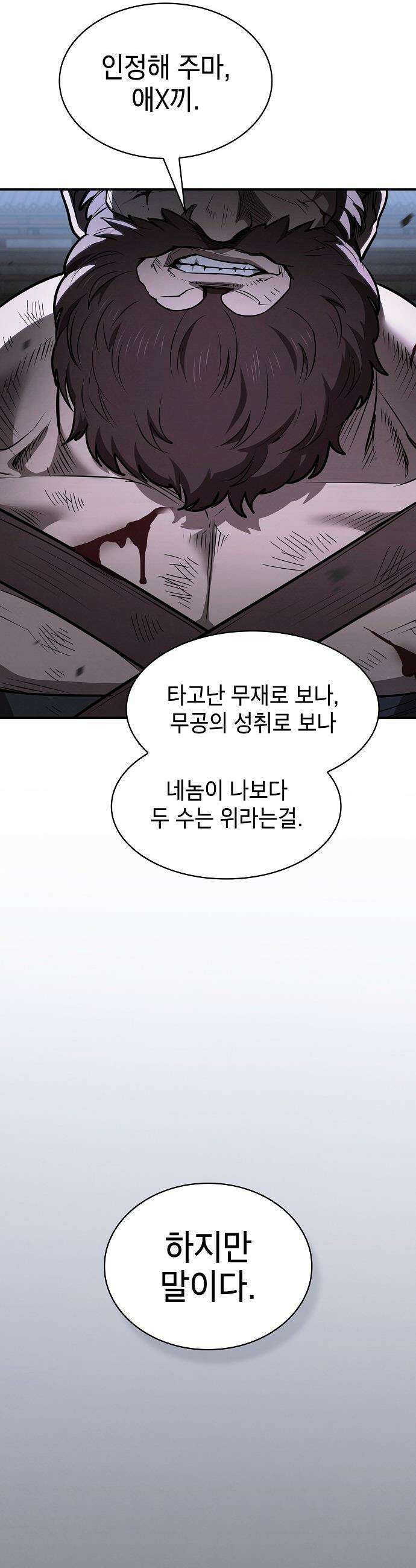 첩자의 마교생활 - 51화 37