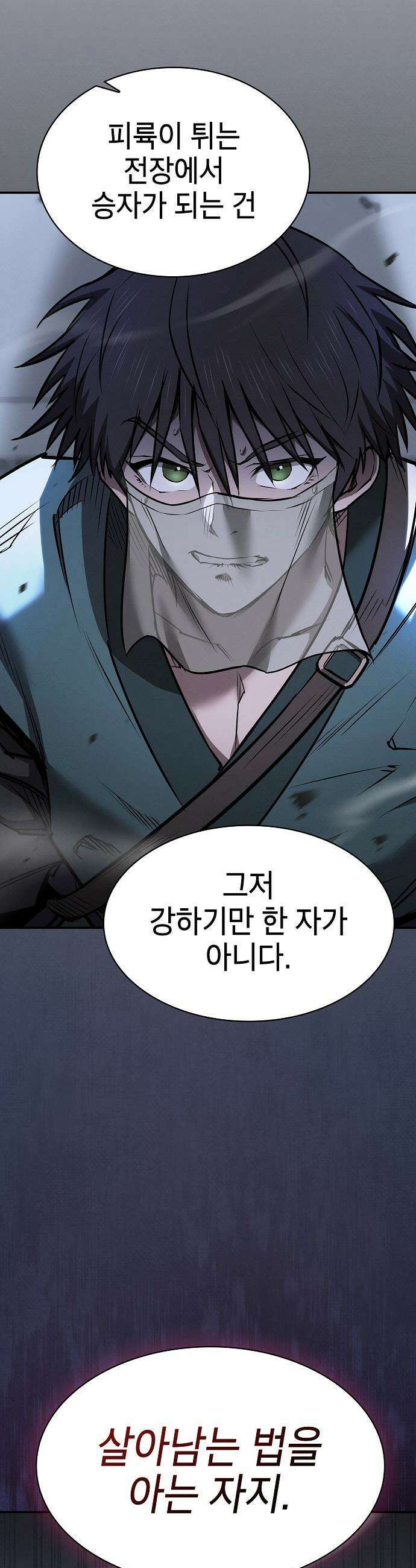 첩자의 마교생활 - 51화 38