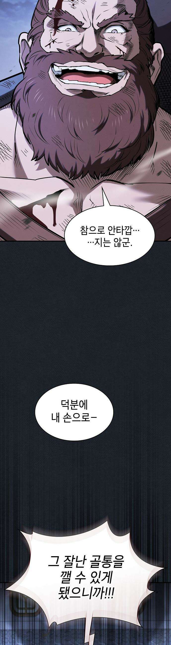 첩자의 마교생활 - 51화 40