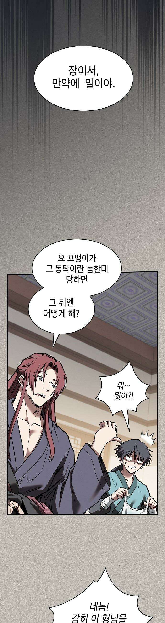첩자의 마교생활 - 51화 44