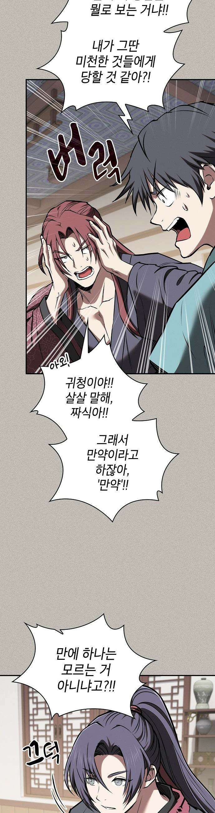 첩자의 마교생활 - 51화 45