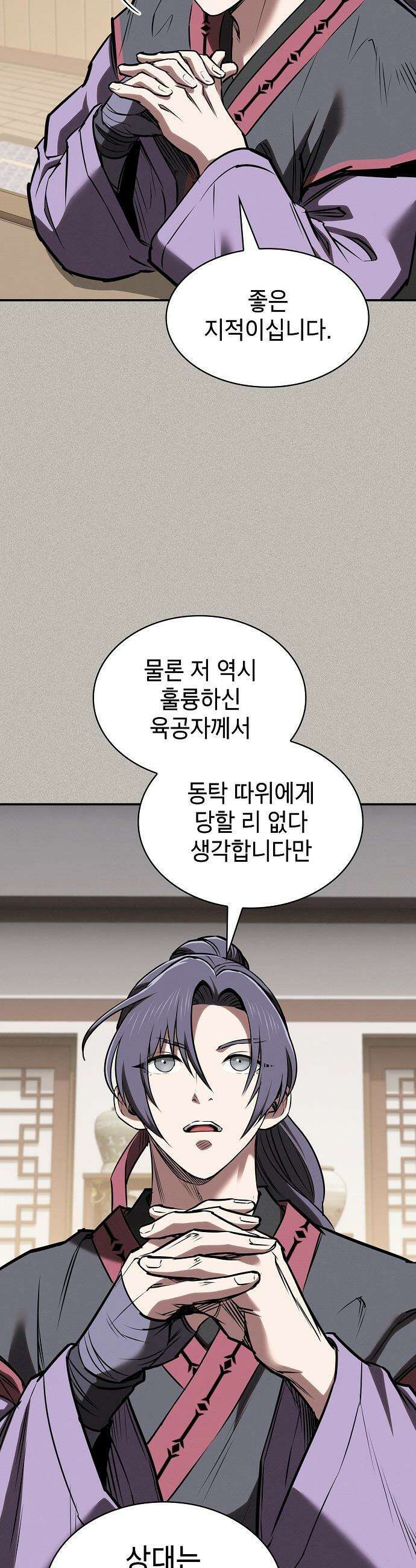 첩자의 마교생활 - 51화 46