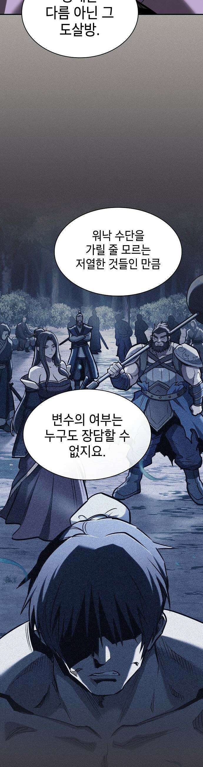 첩자의 마교생활 - 51화 47