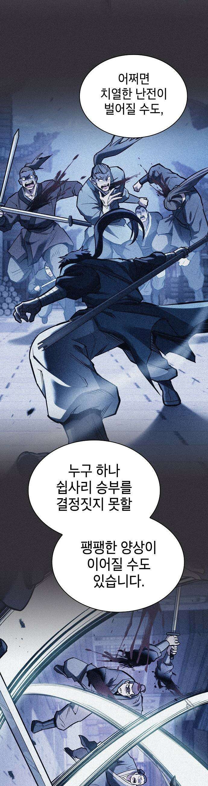 첩자의 마교생활 - 51화 48