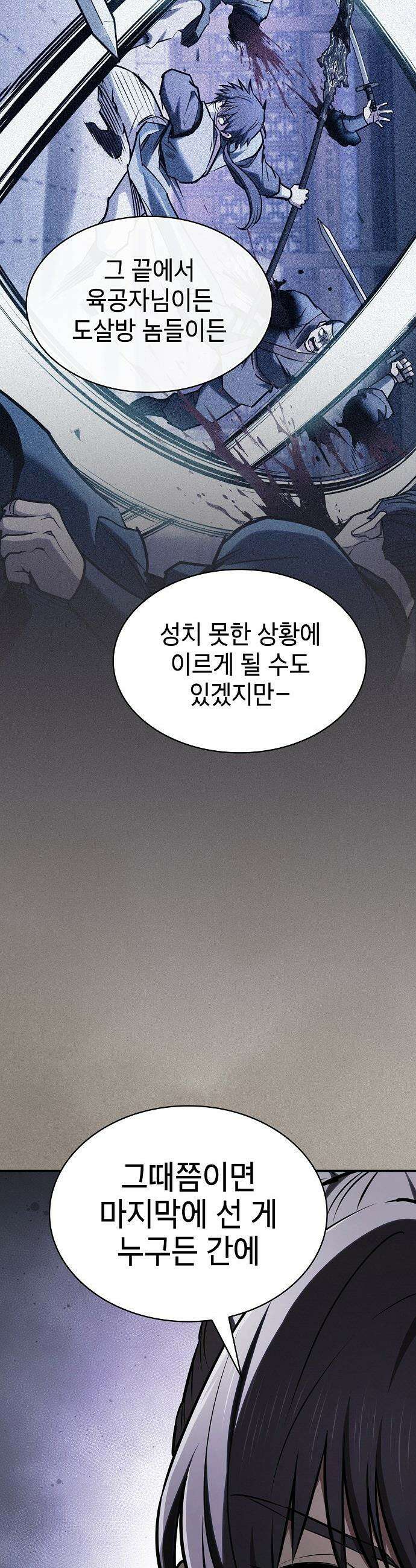 첩자의 마교생활 - 51화 49
