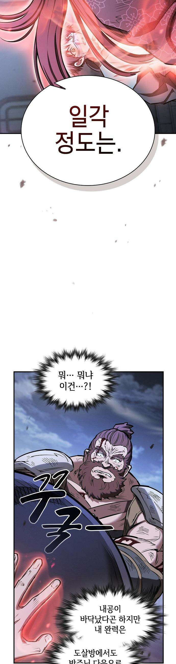 첩자의 마교생활 - 51화 52