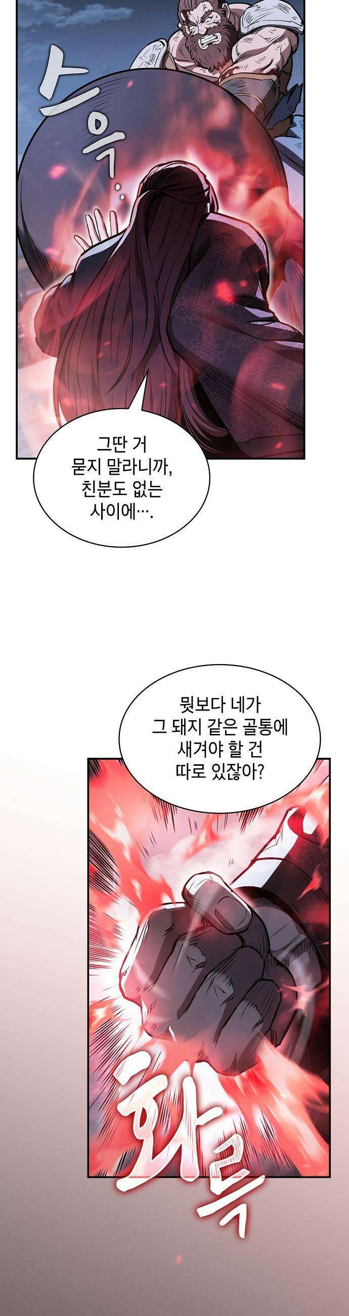 첩자의 마교생활 - 51화 54