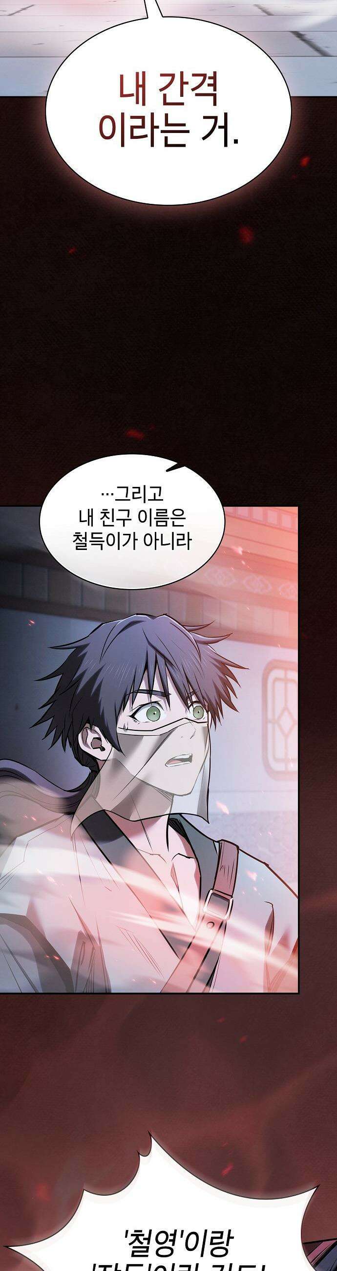 첩자의 마교생활 - 51화 56