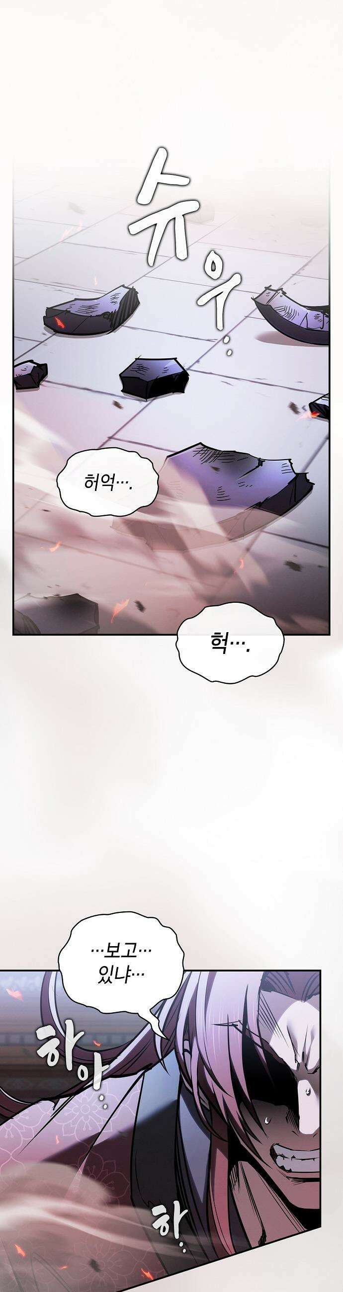 첩자의 마교생활 - 51화 64