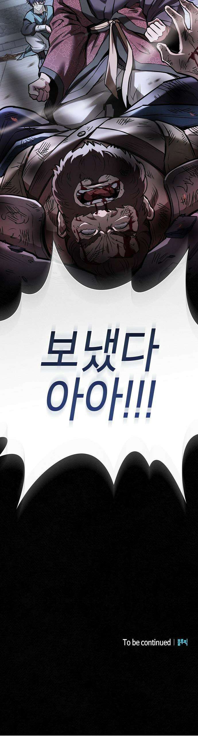 첩자의 마교생활 - 51화 66