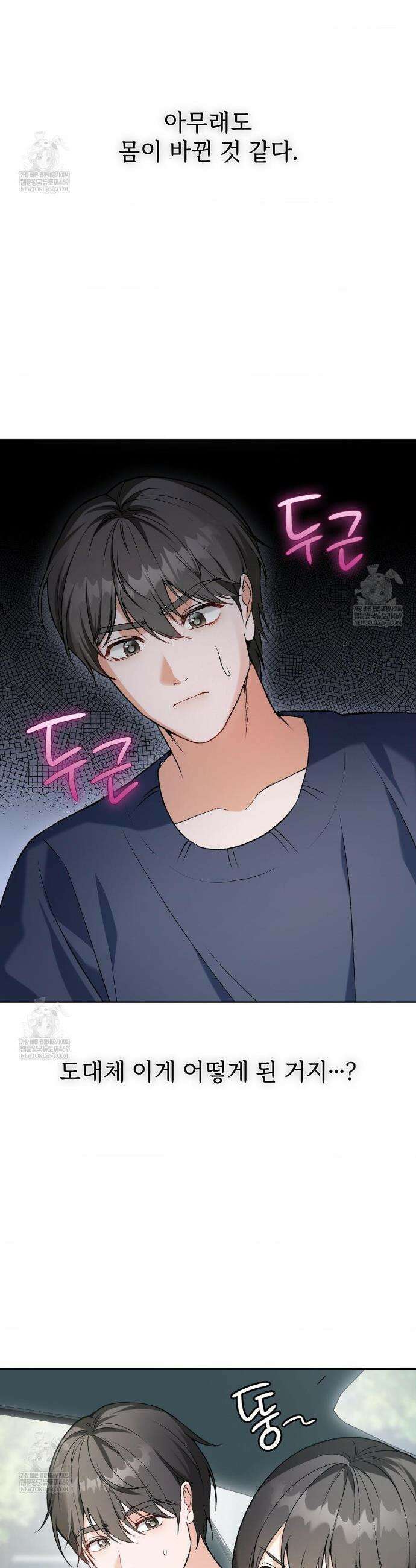 체인지데이즈 2화 10