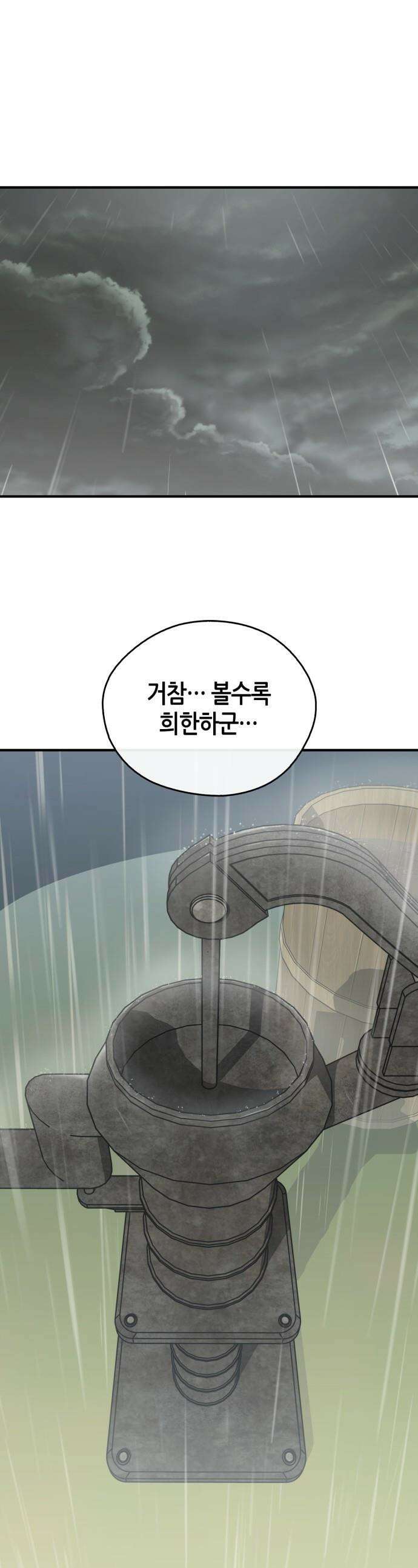 무림서부 - 107화 1