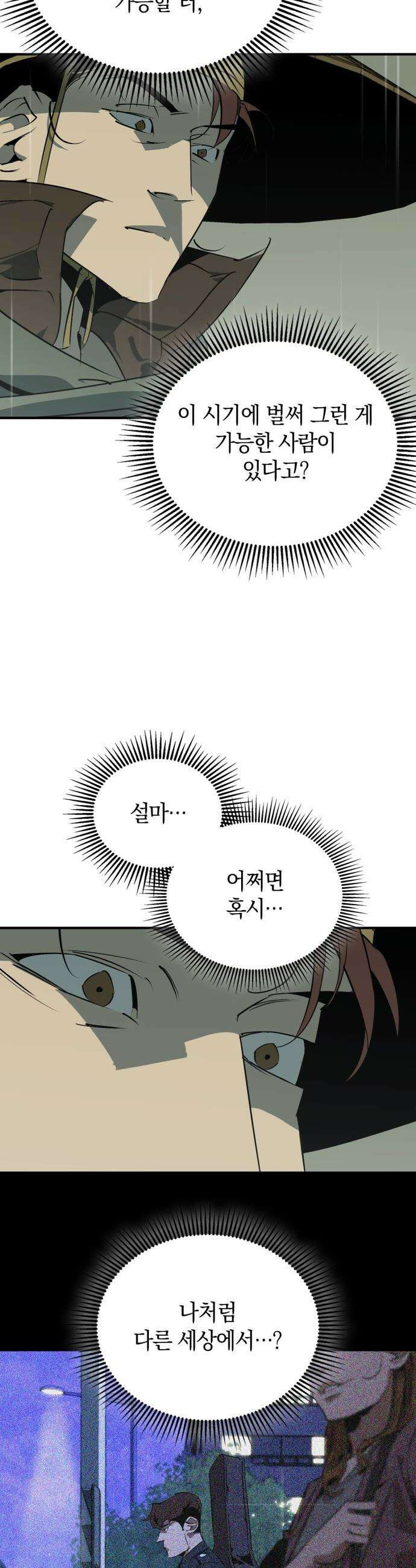 무림서부 - 107화 3