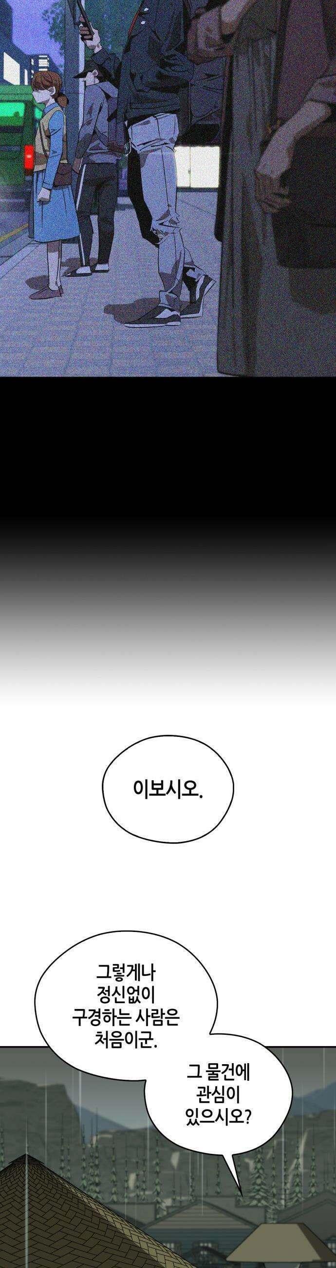 무림서부 - 107화 4
