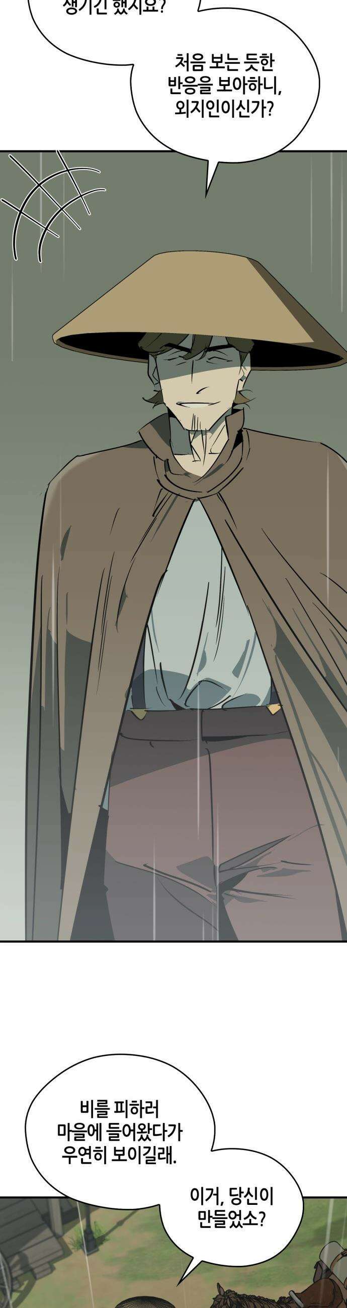 무림서부 - 107화 6