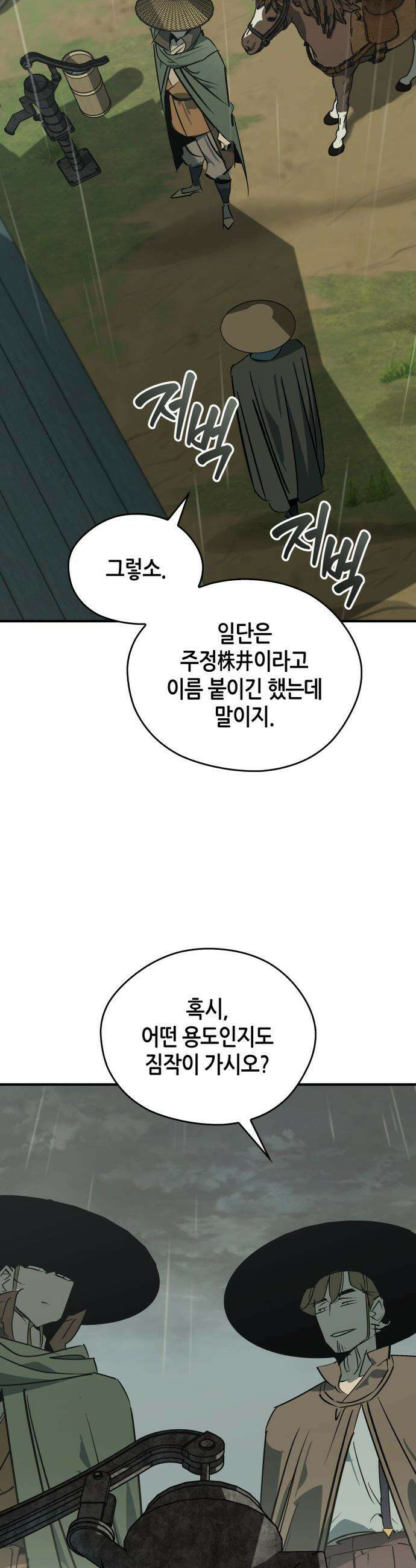 무림서부 - 107화 7