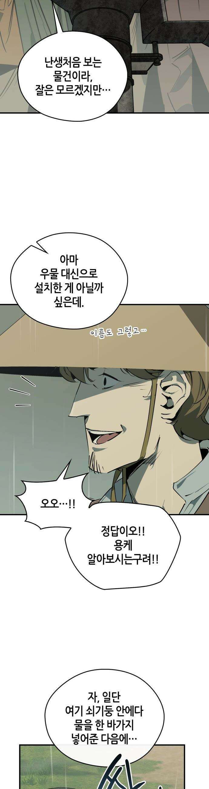 무림서부 - 107화 8