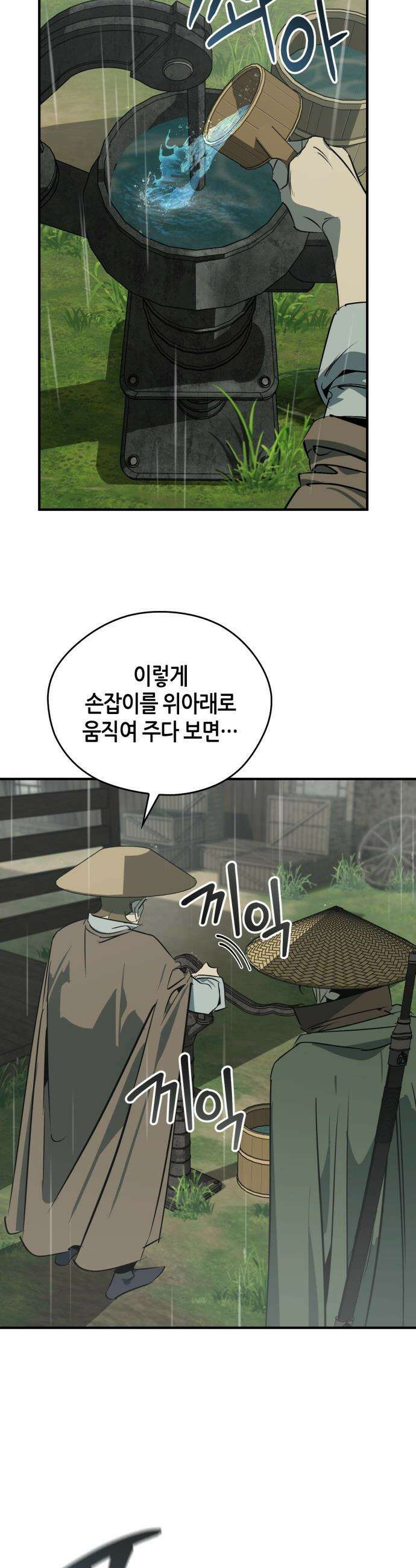 무림서부 - 107화 9