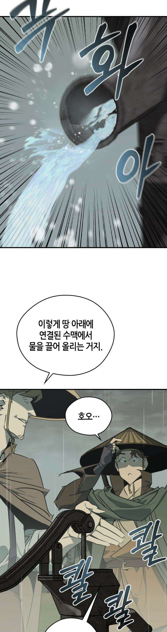 무림서부 - 107화 10
