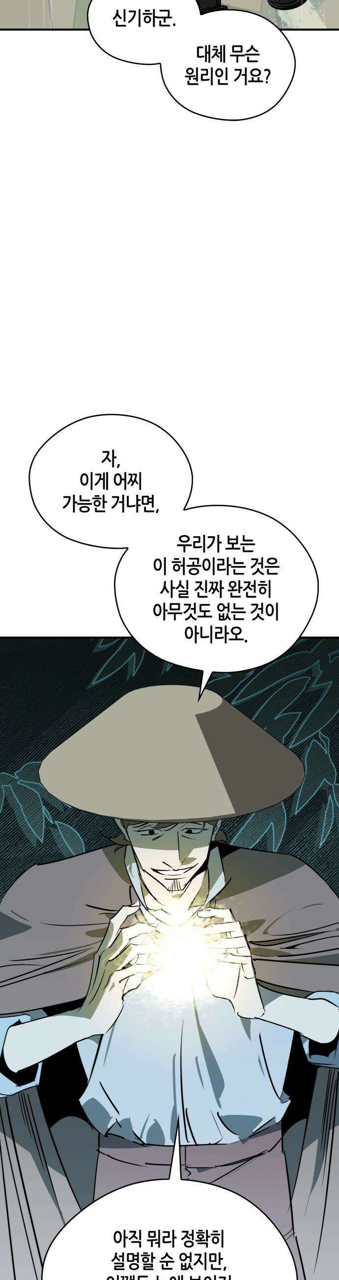 무림서부 - 107화 11