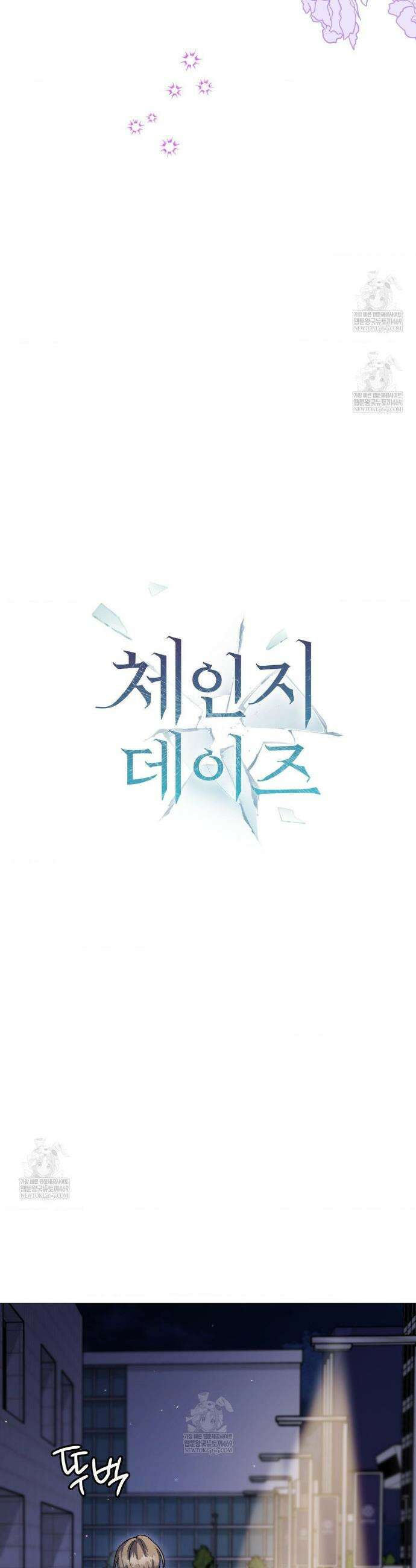 체인지데이즈 5화 3