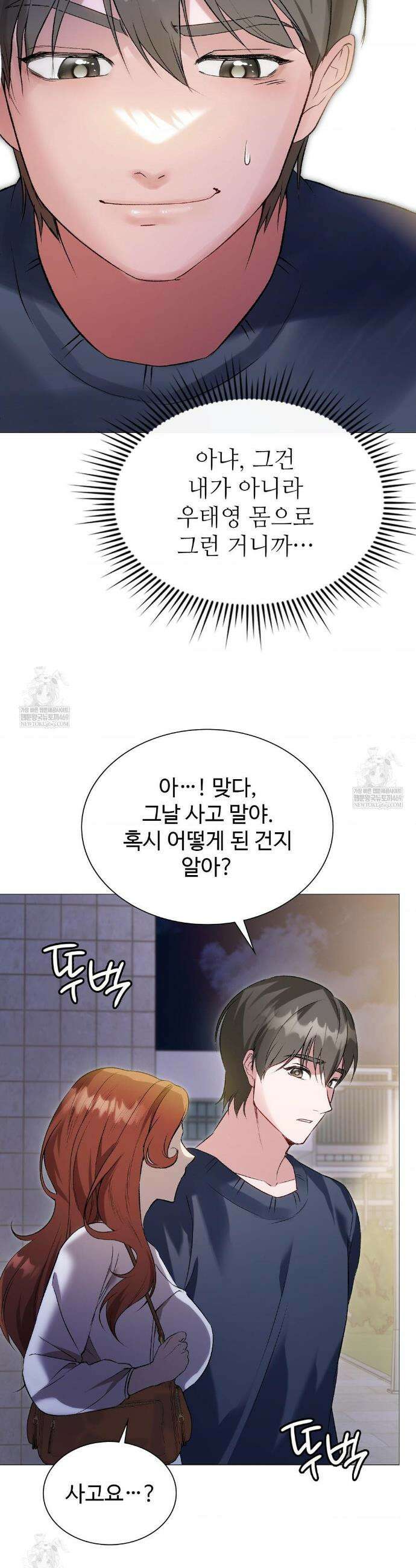 체인지데이즈 5화 8