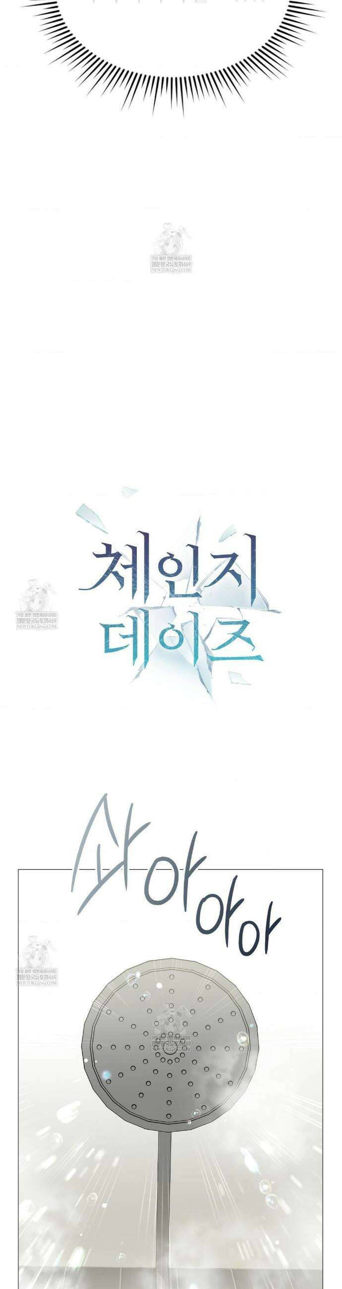 체인지데이즈 6화 3