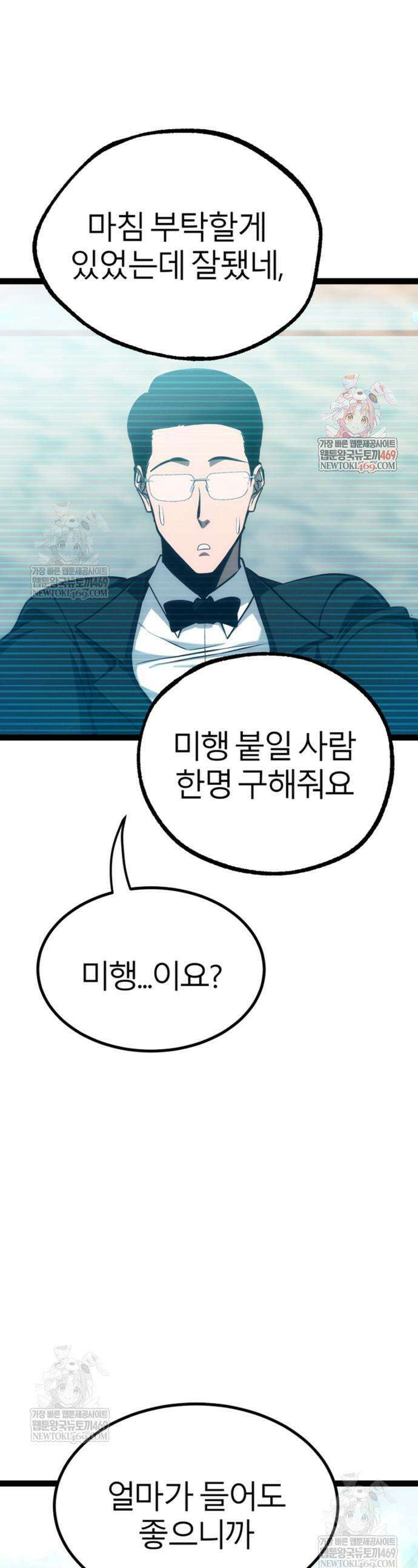레벨999 고블린 36화 1