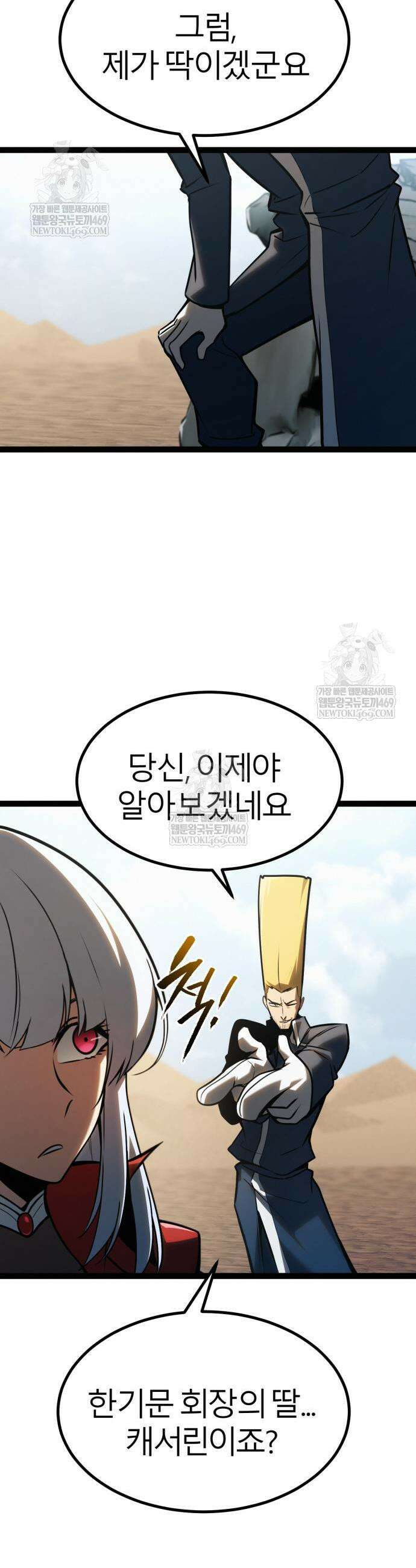 레벨999 고블린 36화 3