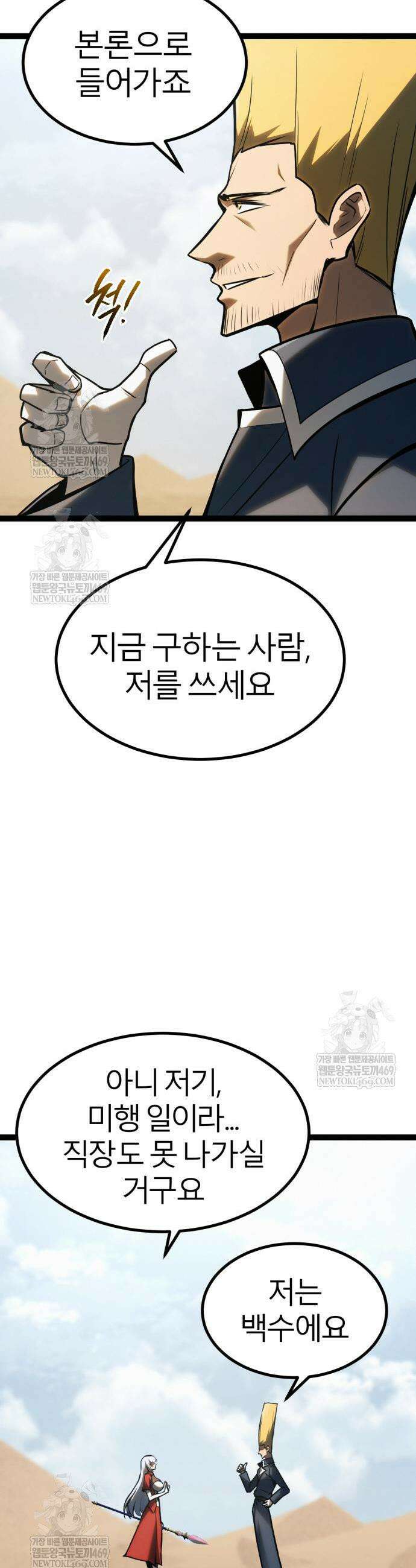 레벨999 고블린 36화 5