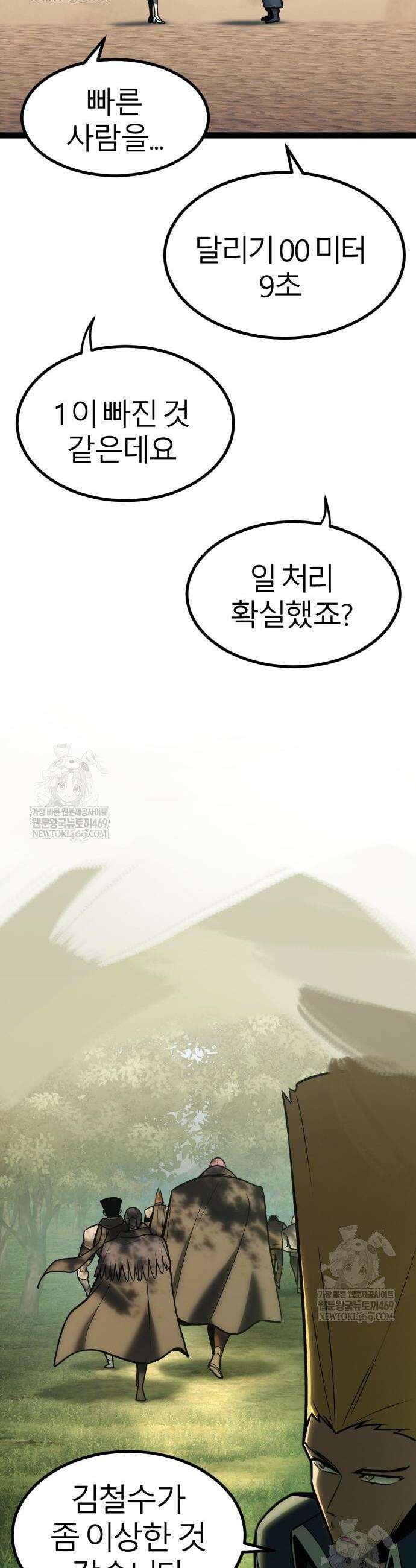 레벨999 고블린 36화 6