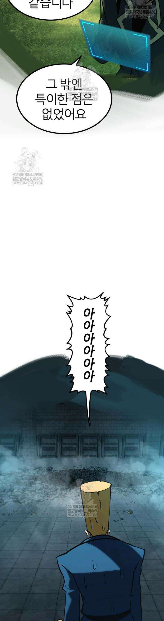 레벨999 고블린 36화 7