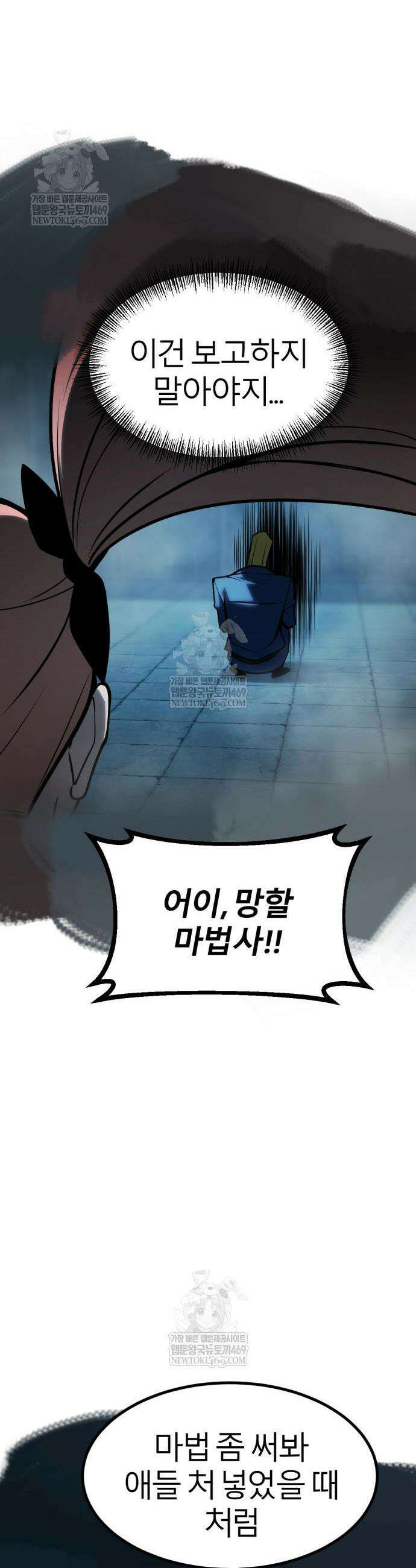레벨999 고블린 36화 9