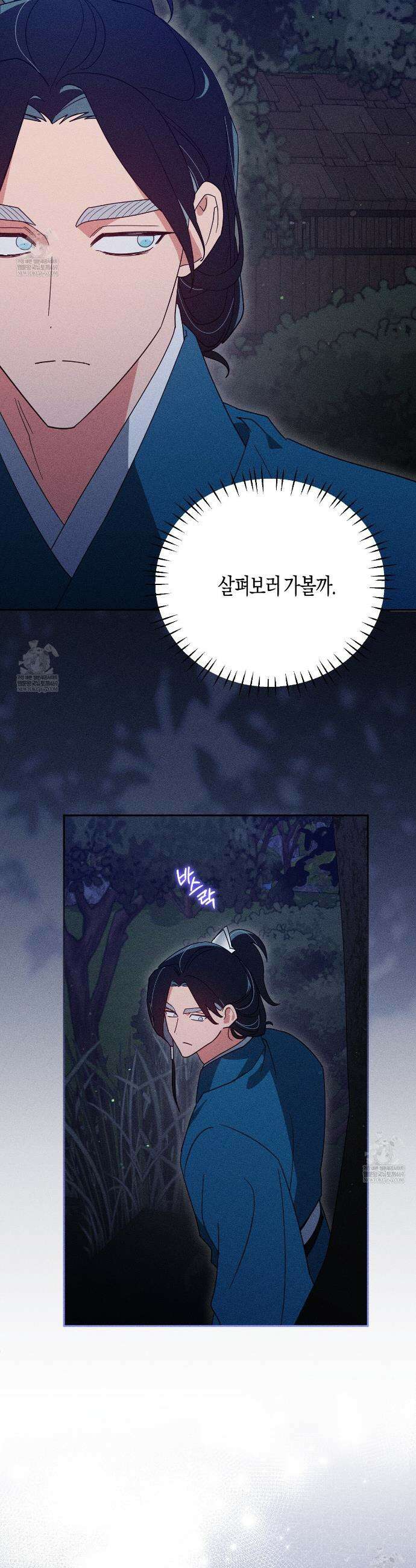 땅을 삼킨 비 5화 3