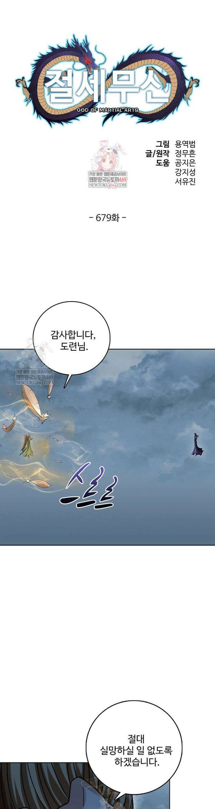 절세무신 679화 1